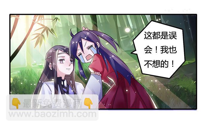 《女装大佬养成记》10 扑倒 第31页