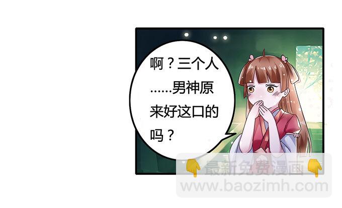 《女装大佬养成记》10 扑倒 第33页