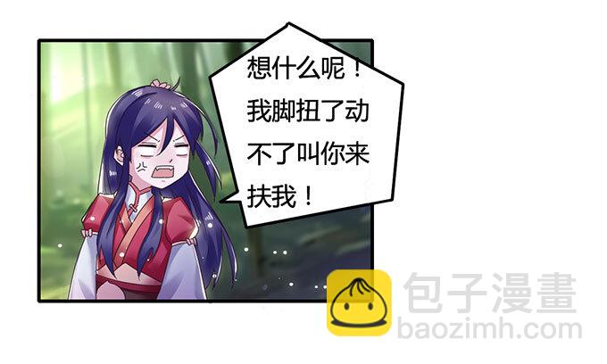 《女装大佬养成记》10 扑倒 第34页