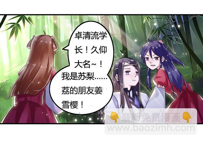 《女装大佬养成记》10 扑倒 第36页