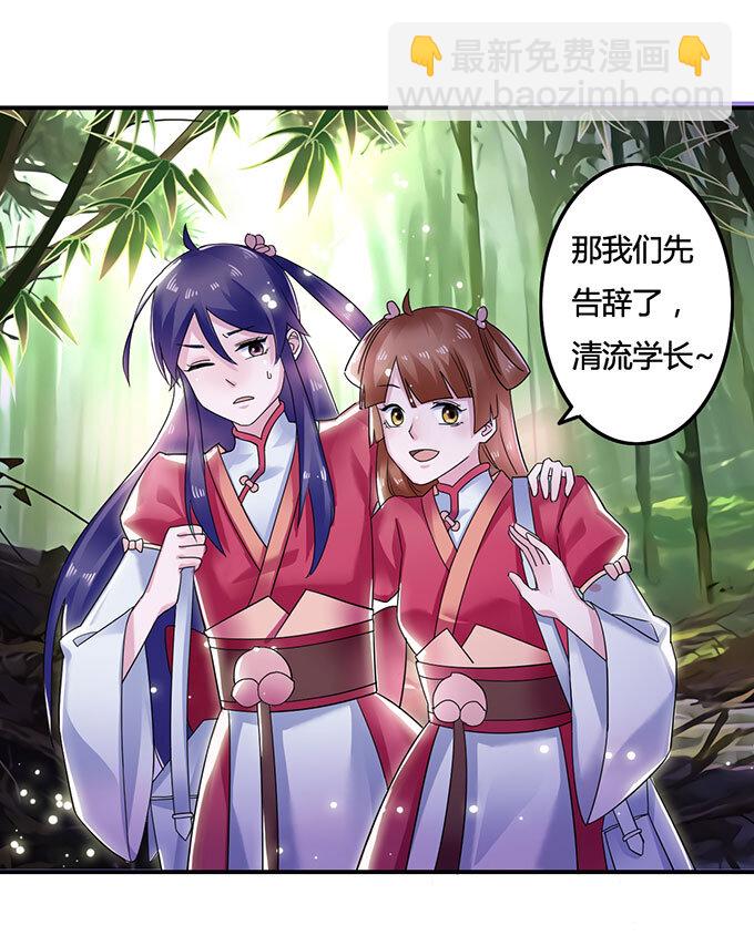 《女装大佬养成记》10 扑倒 第39页