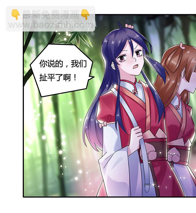 《女装大佬养成记》10 扑倒 第40页