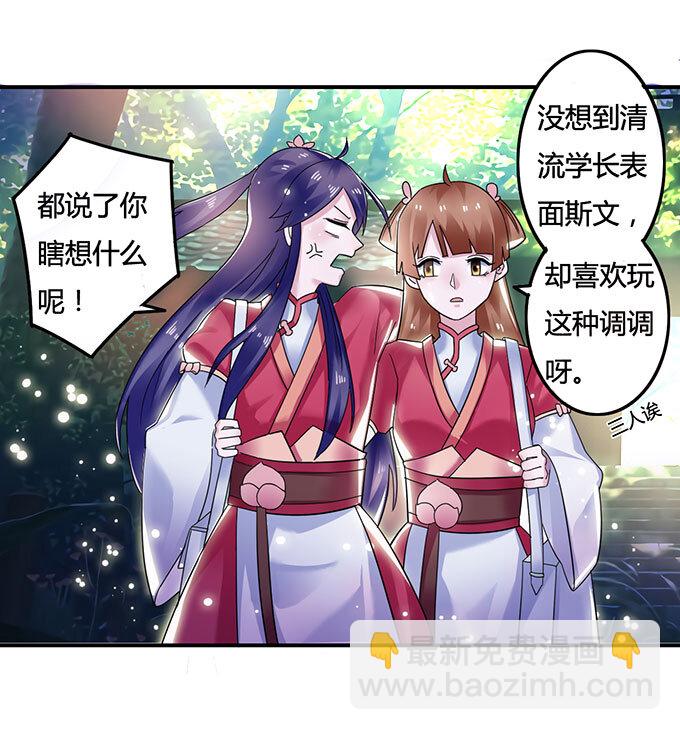 《女装大佬养成记》10 扑倒 第43页
