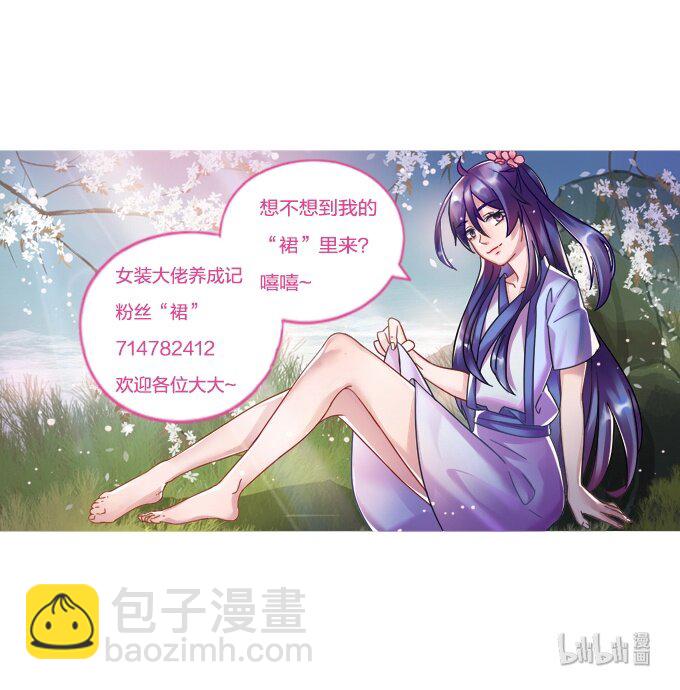 《女装大佬养成记》10 扑倒 第46页