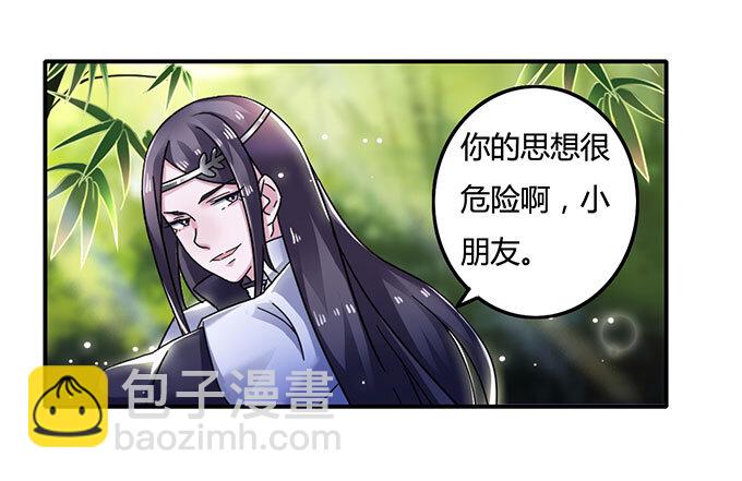 《女装大佬养成记》10 扑倒 第4页