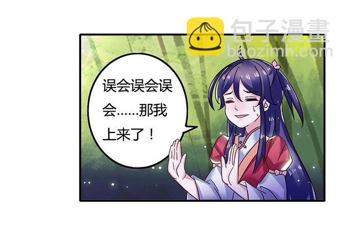 《女装大佬养成记》10 扑倒 第5页