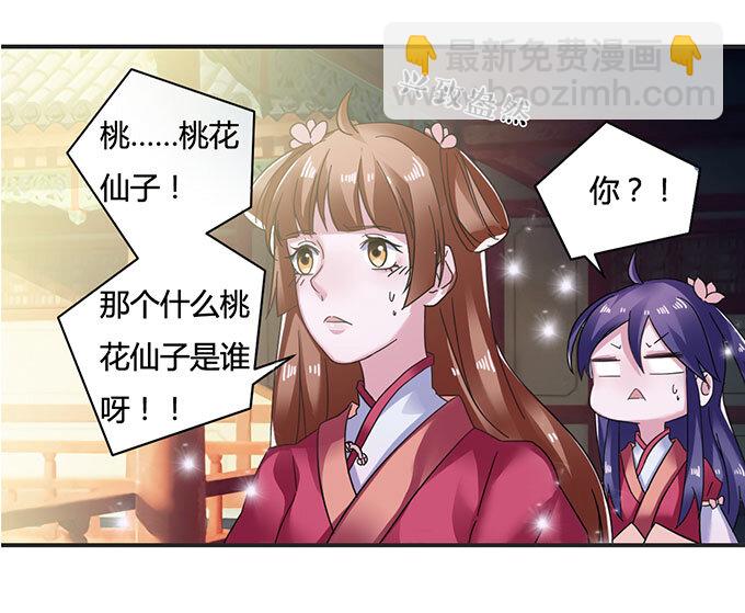 《女装大佬养成记》15 赌约 第13页