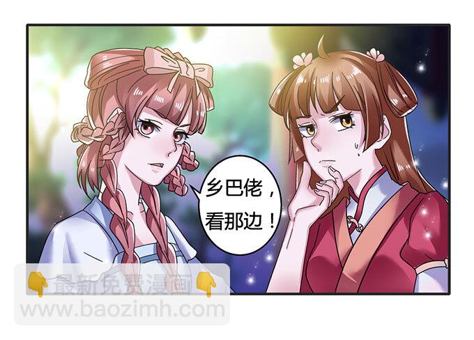 《女装大佬养成记》15 赌约 第14页