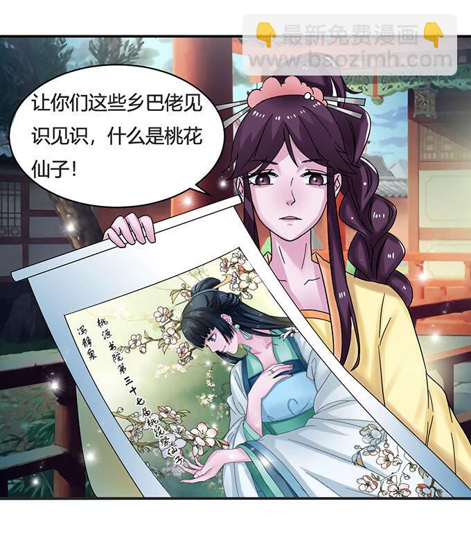 《女装大佬养成记》15 赌约 第17页