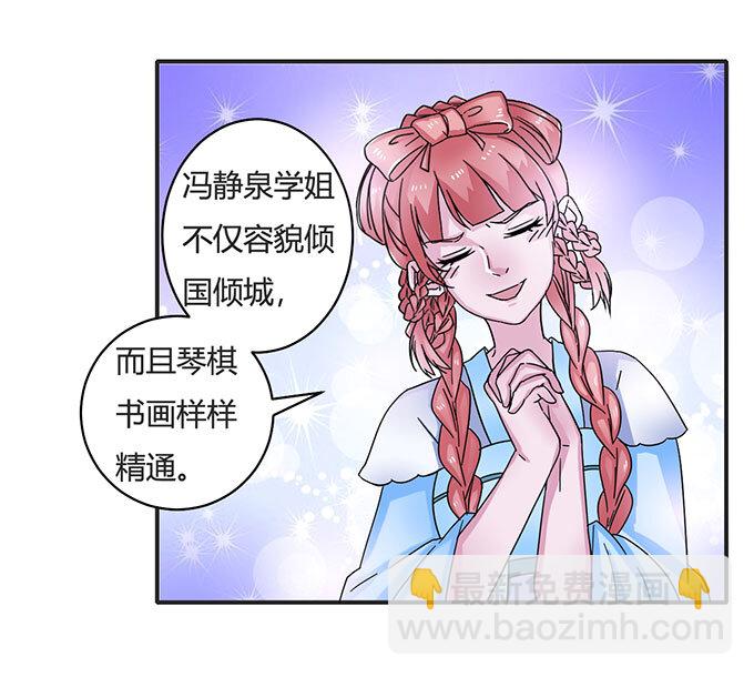 《女装大佬养成记》15 赌约 第18页