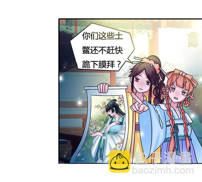 《女装大佬养成记》15 赌约 第19页