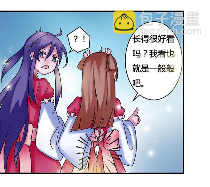 《女装大佬养成记》15 赌约 第20页