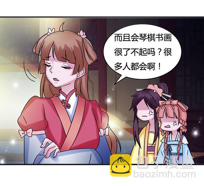 《女装大佬养成记》15 赌约 第24页