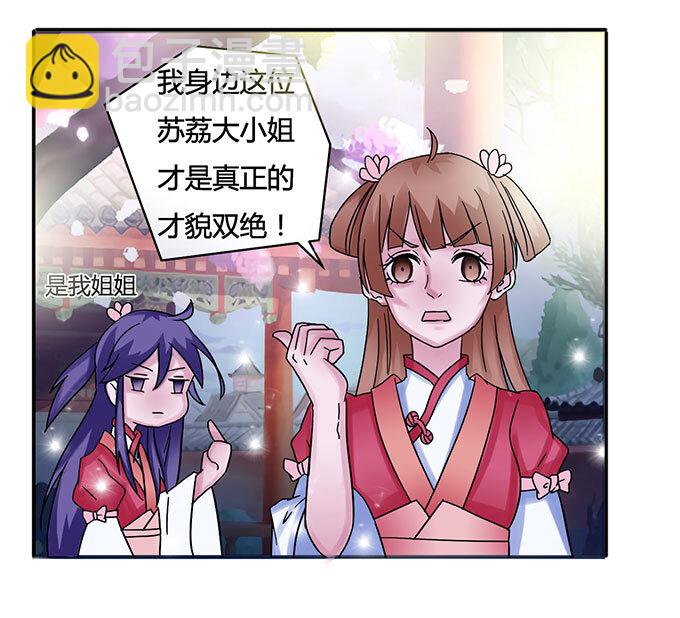 《女装大佬养成记》15 赌约 第25页