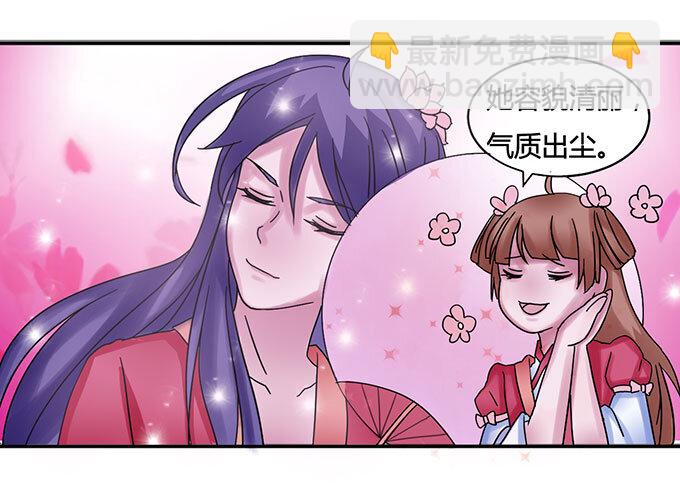 《女装大佬养成记》15 赌约 第26页