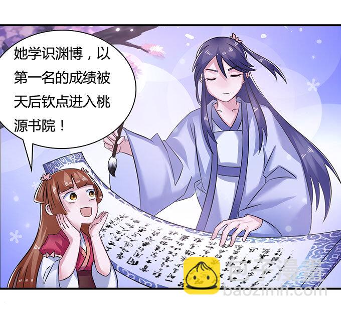 《女装大佬养成记》15 赌约 第27页