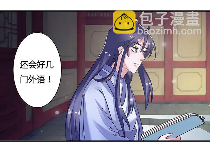 《女装大佬养成记》15 赌约 第31页