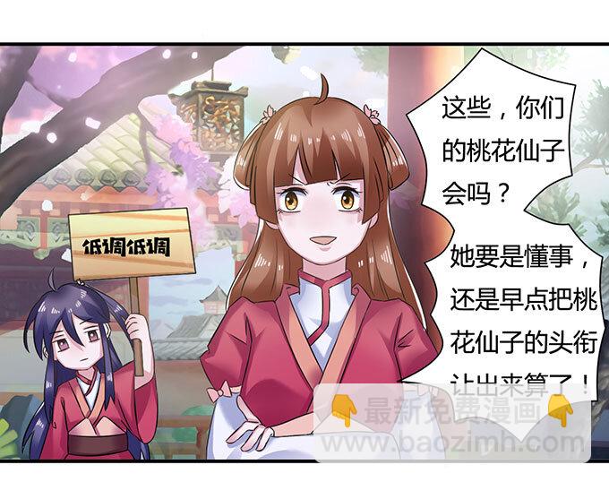 《女装大佬养成记》15 赌约 第32页