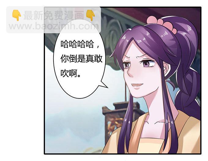 《女装大佬养成记》15 赌约 第33页