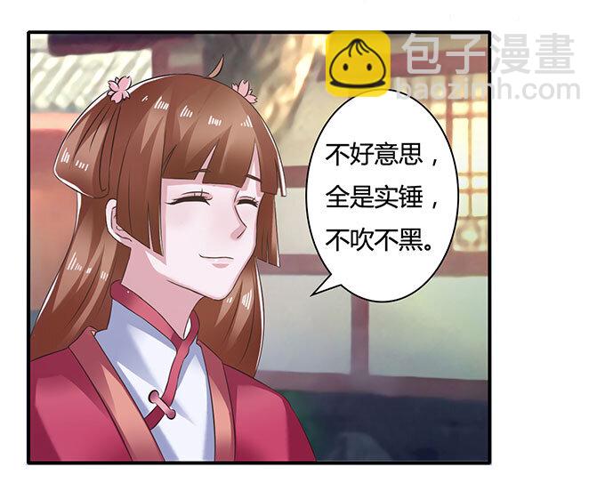 《女装大佬养成记》15 赌约 第34页