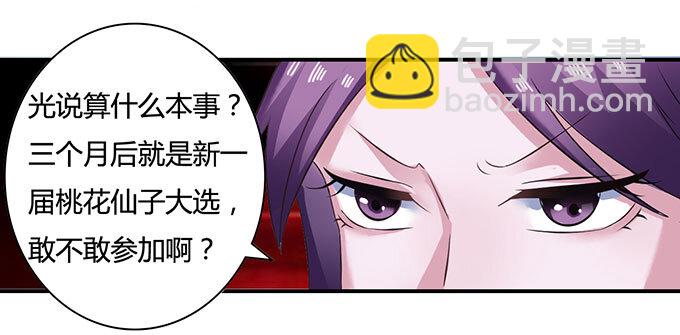 《女装大佬养成记》15 赌约 第35页