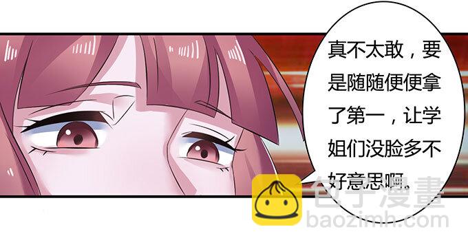 《女装大佬养成记》15 赌约 第36页