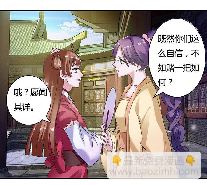 《女装大佬养成记》15 赌约 第38页