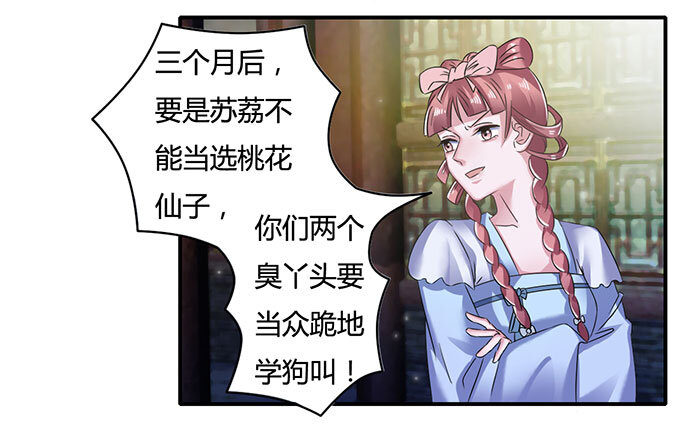 《女装大佬养成记》15 赌约 第39页