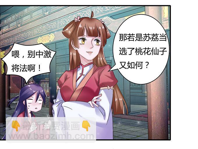 《女装大佬养成记》15 赌约 第40页