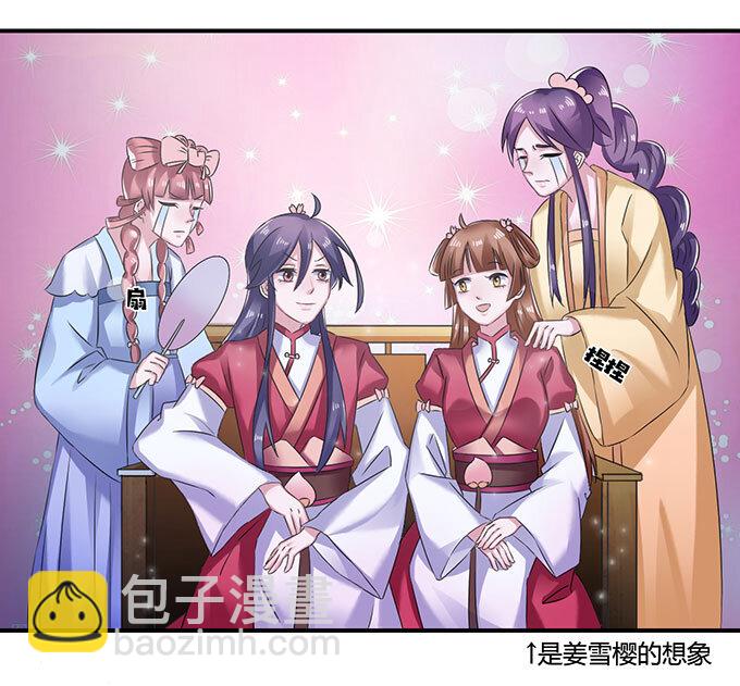 《女装大佬养成记》15 赌约 第42页