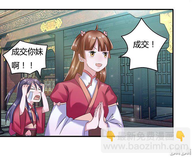 《女装大佬养成记》15 赌约 第43页