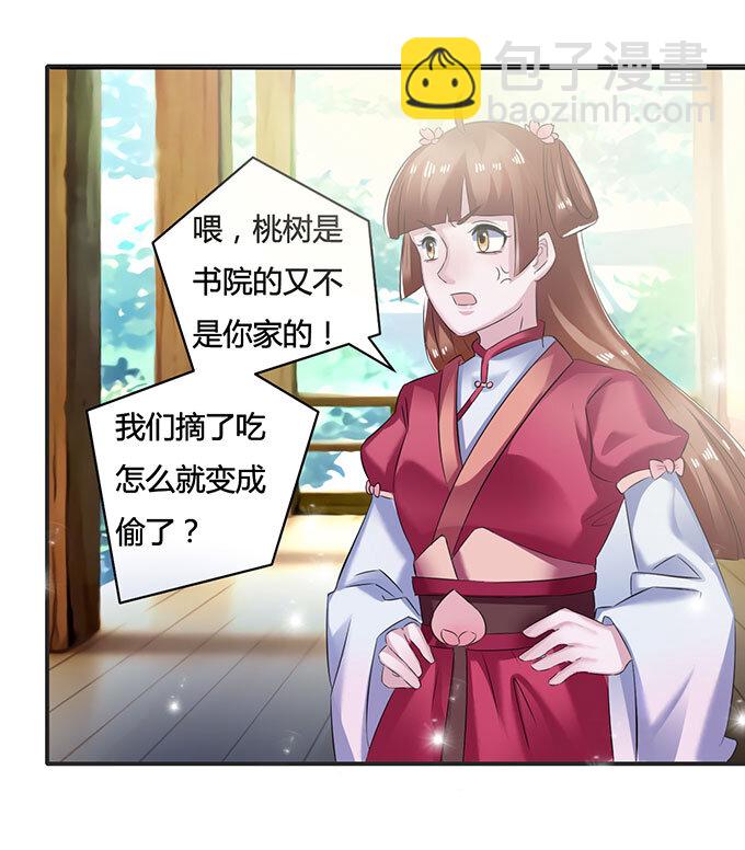 《女装大佬养成记》15 赌约 第7页
