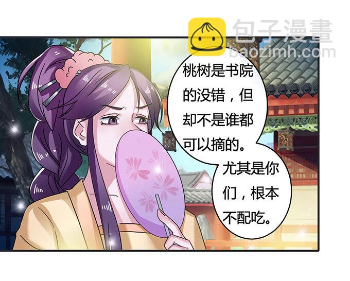 《女装大佬养成记》15 赌约 第8页
