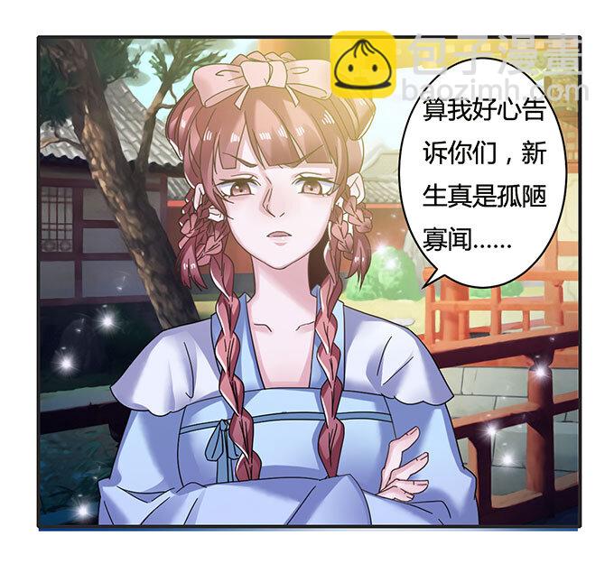 《女装大佬养成记》15 赌约 第9页