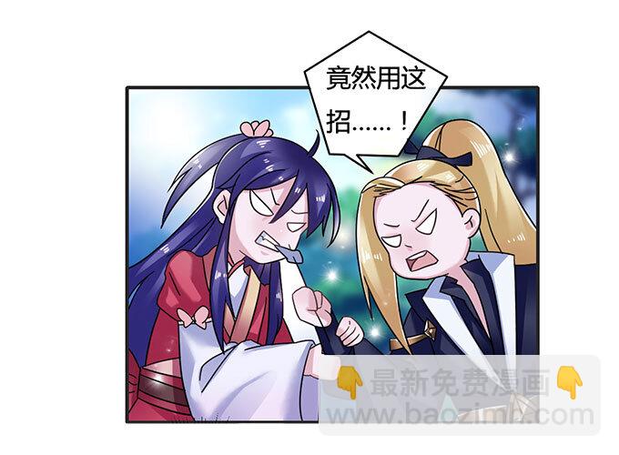 《女装大佬养成记》14 意外 第11页