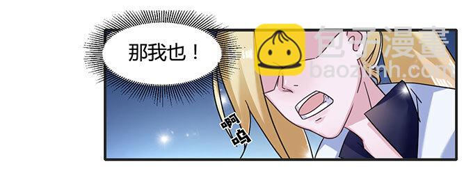 《女装大佬养成记》14 意外 第12页