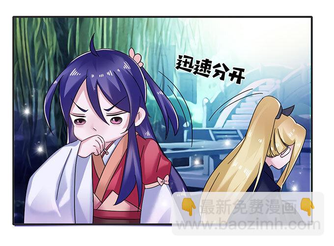 《女装大佬养成记》14 意外 第15页