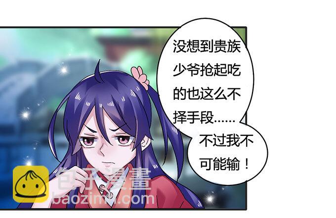 《女装大佬养成记》14 意外 第16页