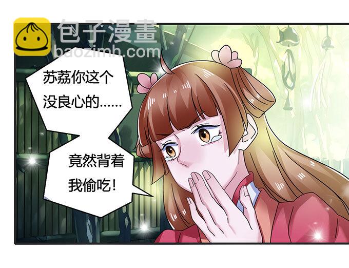 《女装大佬养成记》14 意外 第22页
