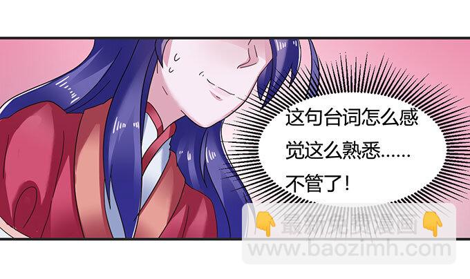 《女装大佬养成记》14 意外 第24页
