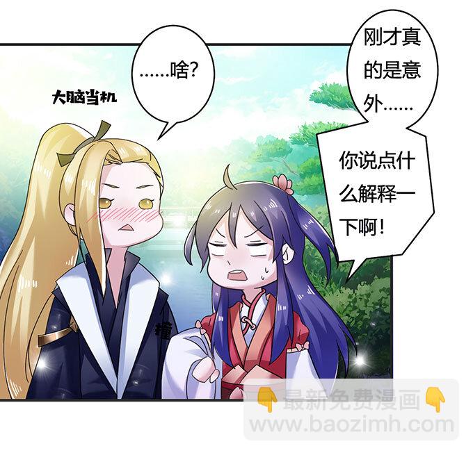 《女装大佬养成记》14 意外 第25页