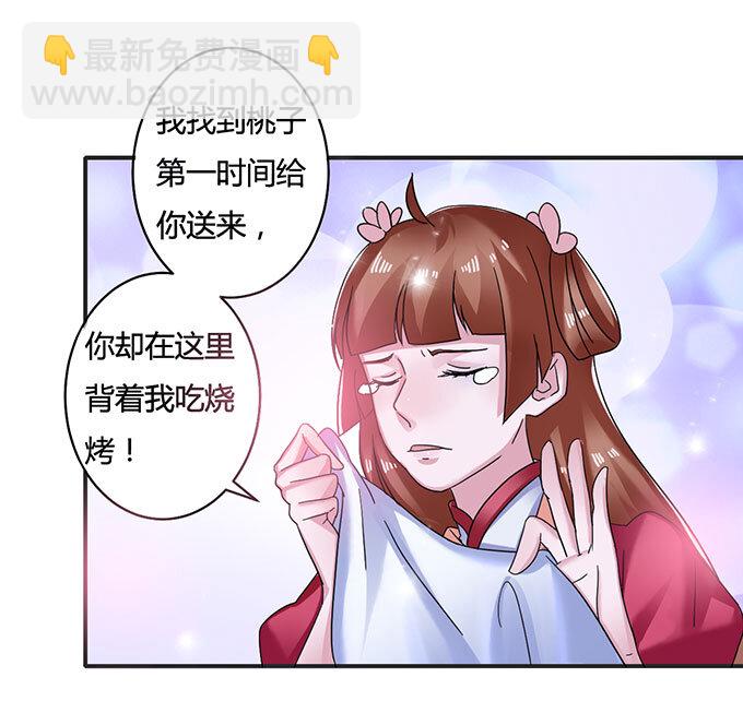 《女装大佬养成记》14 意外 第26页