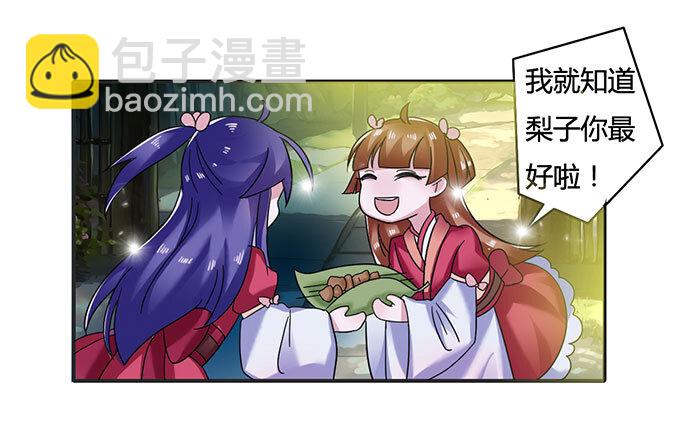 《女装大佬养成记》14 意外 第29页