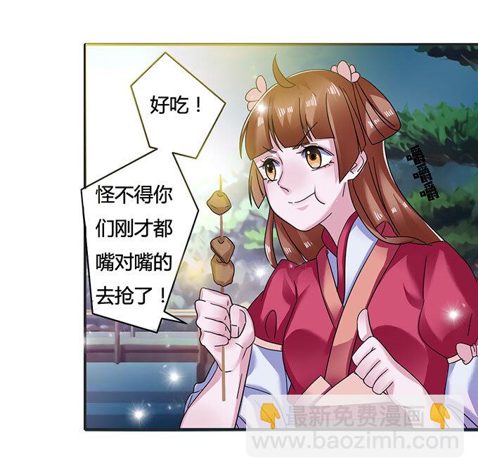 《女装大佬养成记》14 意外 第30页