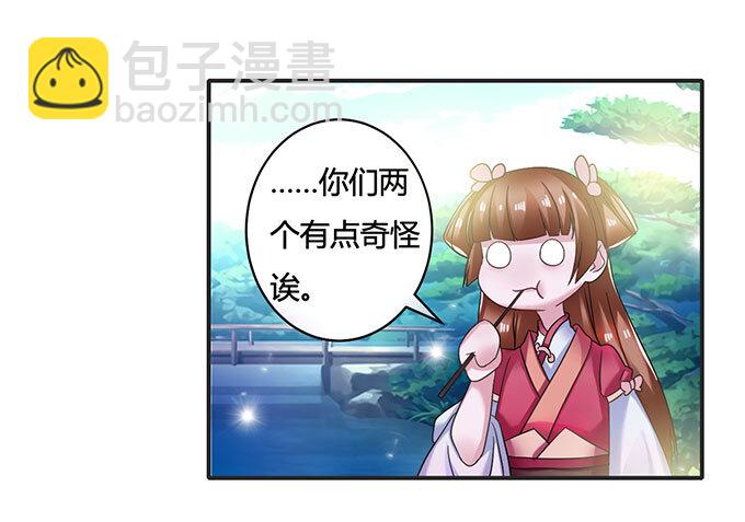《女装大佬养成记》14 意外 第34页