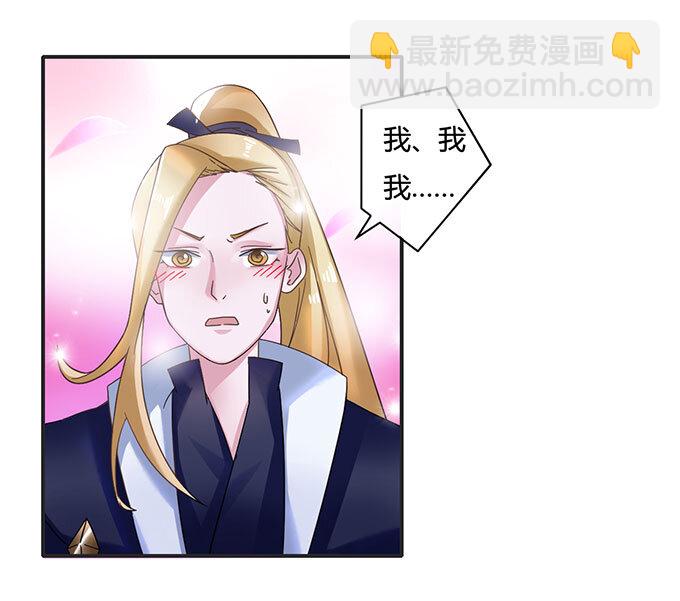 《女装大佬养成记》14 意外 第35页