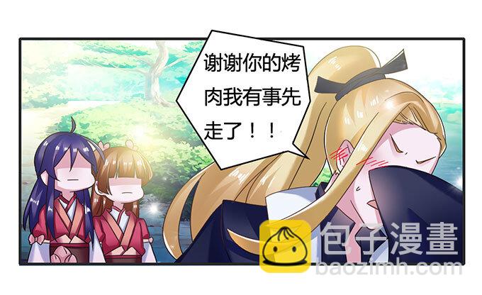 《女装大佬养成记》14 意外 第36页