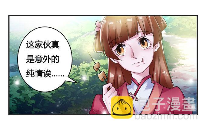 《女装大佬养成记》14 意外 第37页