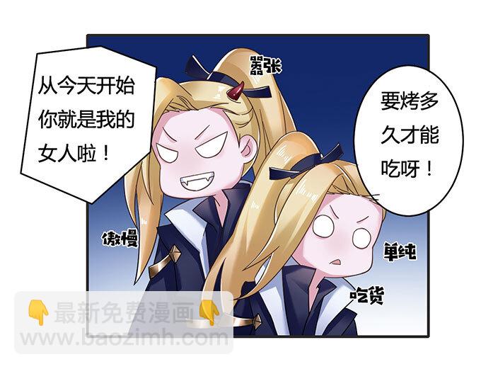 《女装大佬养成记》14 意外 第39页