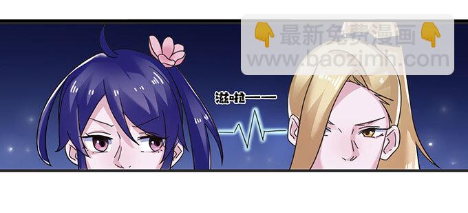 《女装大佬养成记》14 意外 第3页